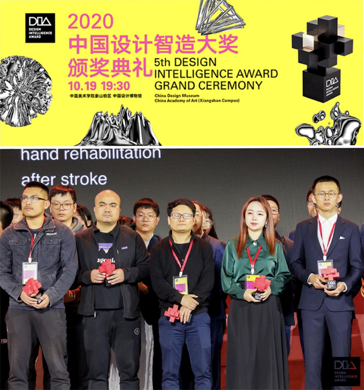 2020第五屆中國設(shè)計(jì)智造大獎(jiǎng)（DIA）