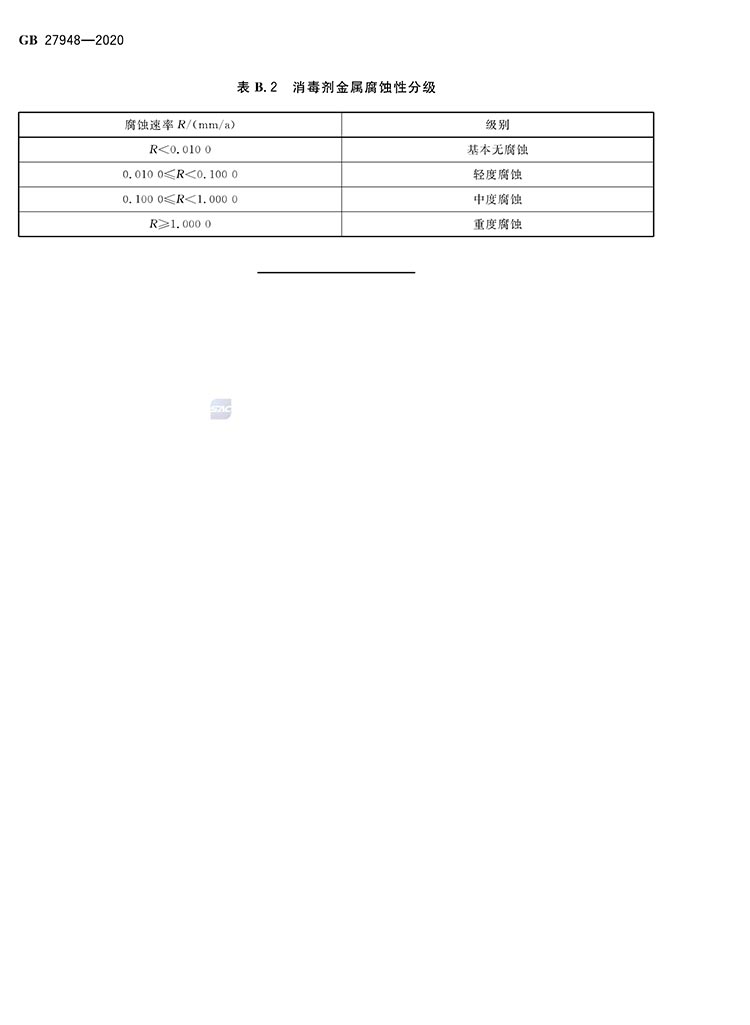 空氣消毒劑通用要求-10.jpg