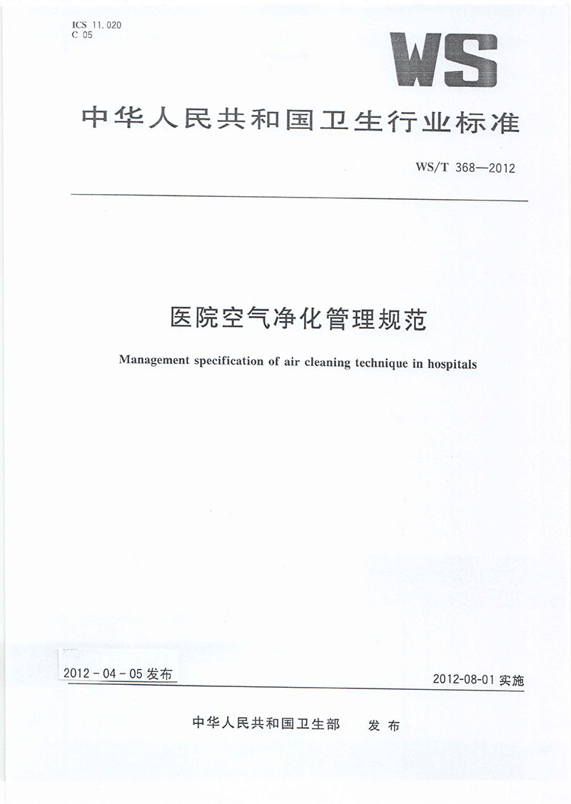 醫(yī)院空氣凈化管理規(guī)范-1.jpg