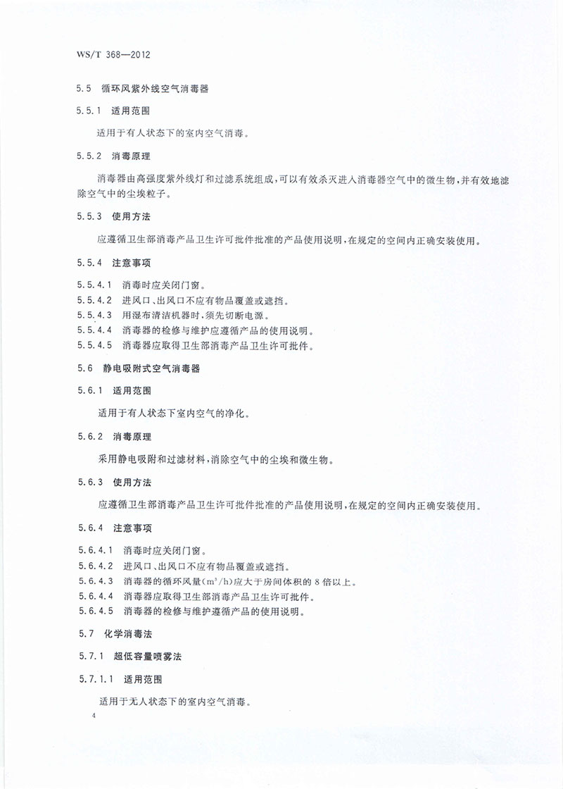 醫(yī)院空氣凈化管理規(guī)范-6.jpg