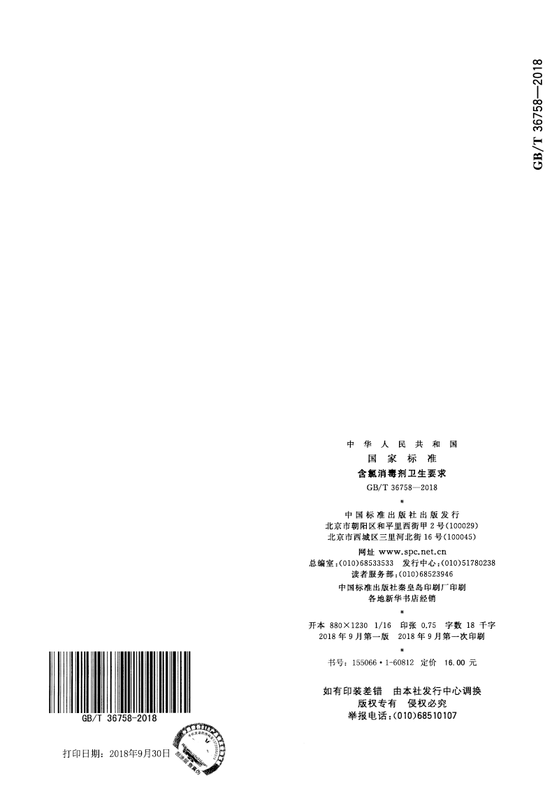 含氯消毒劑衛(wèi)生要求-11.png