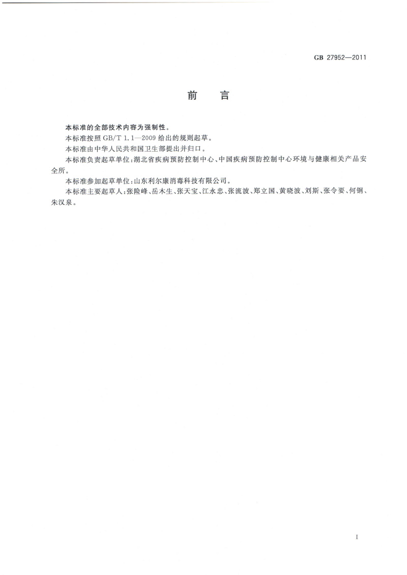 普通物體表面消毒劑的衛(wèi)生要求-2.jpg