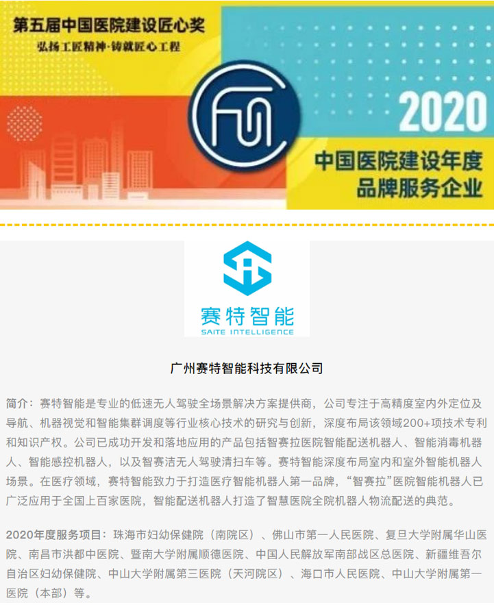 賽特智能