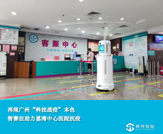 賽特智能
