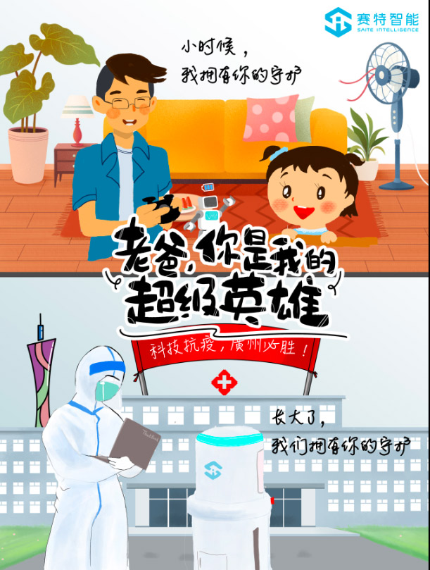 賽特智能