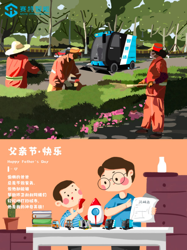 賽特智能