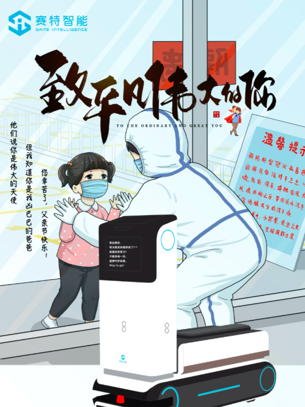 賽特智能