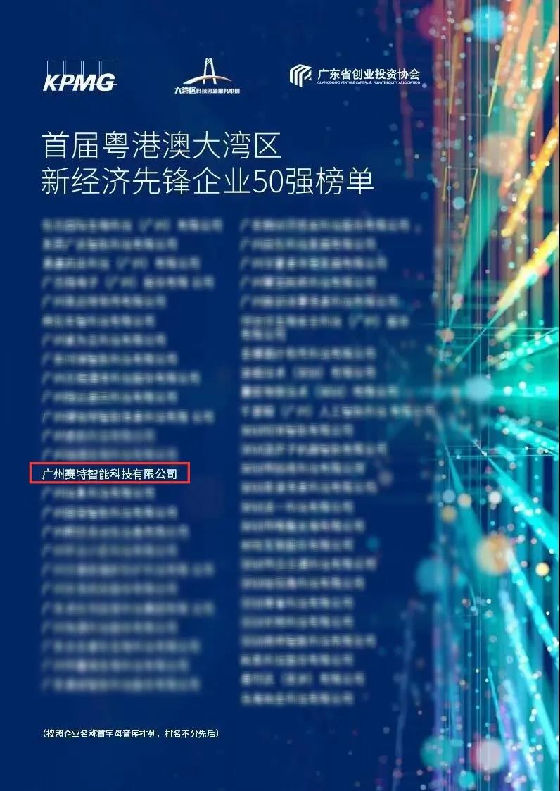 賽特智能