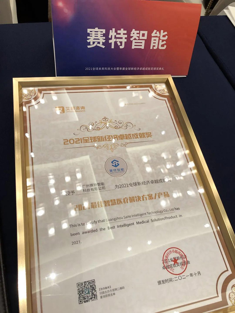 賽特智能